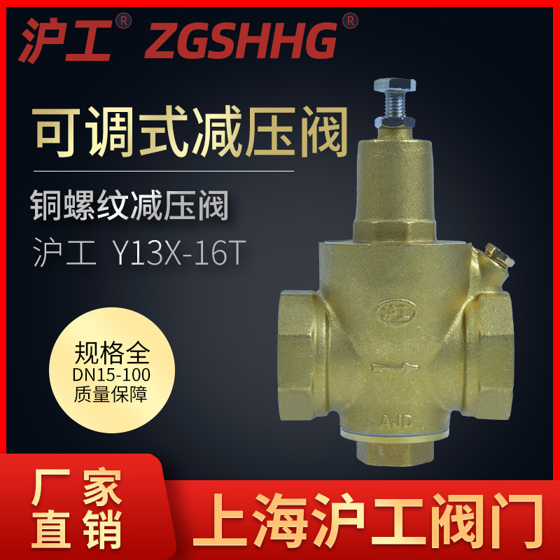 上海沪工阀门水用黄铜丝扣减压阀YZ13X-16T减压器 - 图0