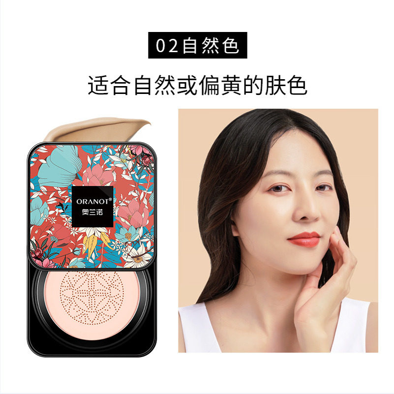 蘑菇气垫bb霜粉底液植物滋养遮瑕控油持久防水不脱妆保湿cc霜学生,淘宝优惠券,粉丝福利购,淘宝优惠卷