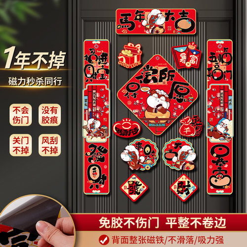 2026新款马年磁吸对联装饰春联福字门贴过年春节家用免胶自吸门联 - 图0