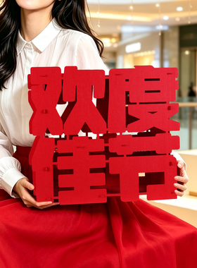 2026马年中秋国庆立体桌面摆件