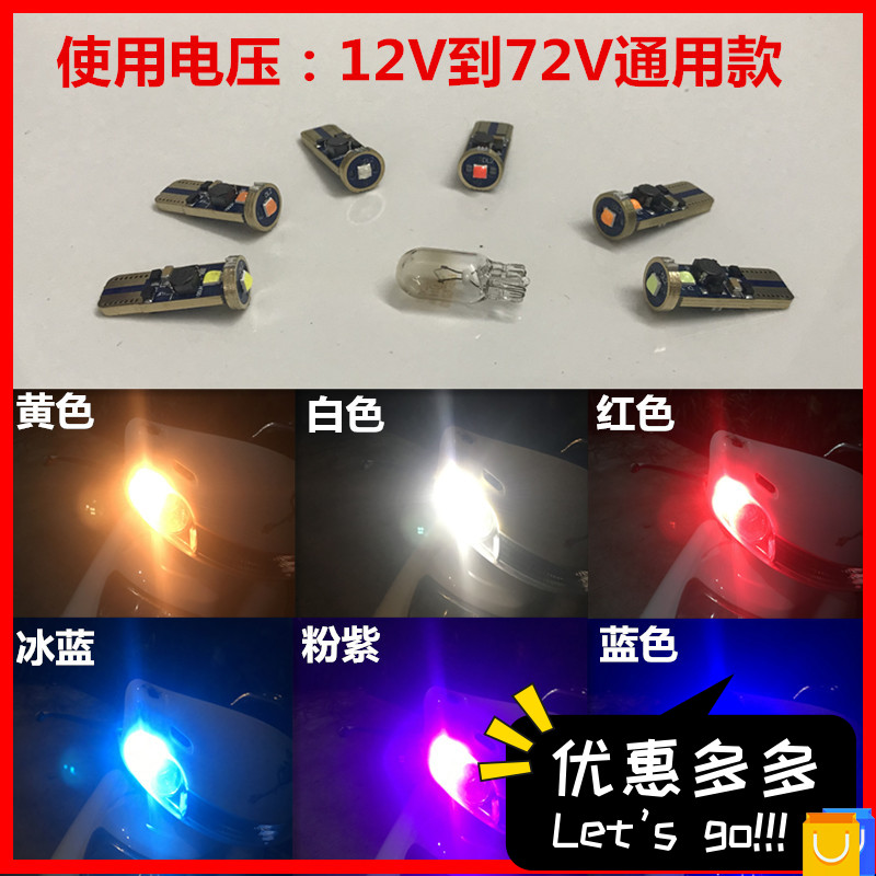 电动车/ 三轮车转弯灯/尾灯泡12V/48V/60V/72V通用电压LED插泡