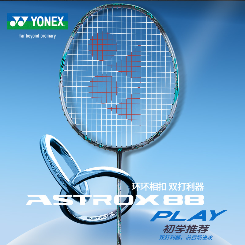 YONEX尤尼克斯羽毛球拍yy天斧AX88ARC7疾光NF700PLAY初学超轻单拍 - 图3