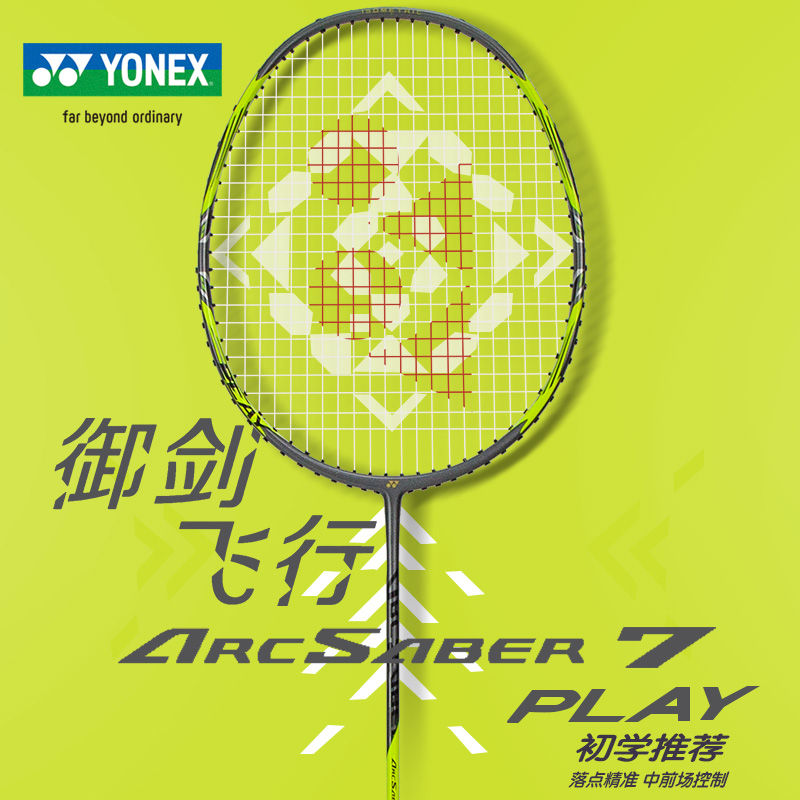 YONEX尤尼克斯羽毛球拍yy天斧AX88ARC7疾光NF700PLAY初学超轻单拍 - 图2