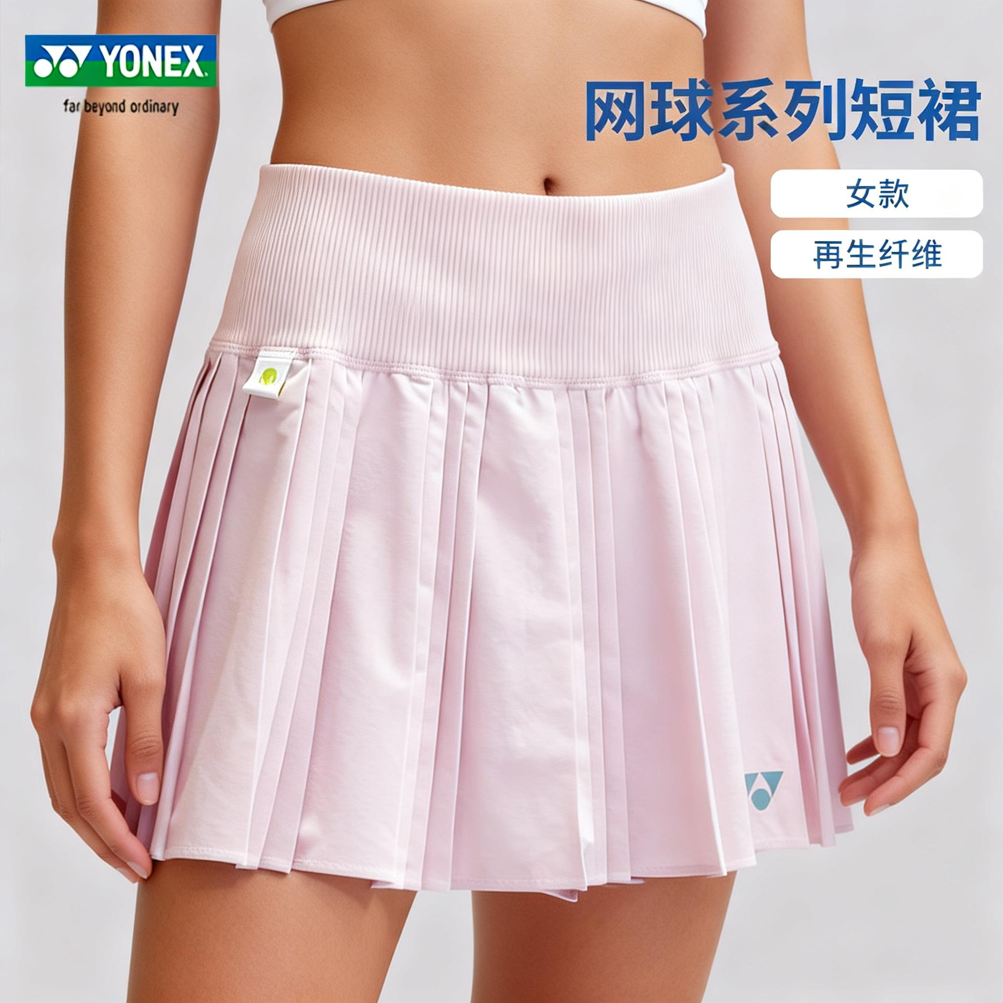 2026新春款YONEX尤尼克斯网球裙女士羽毛球短裙运动健身下装速干,淘宝优惠券,粉丝福利购,淘宝优惠卷