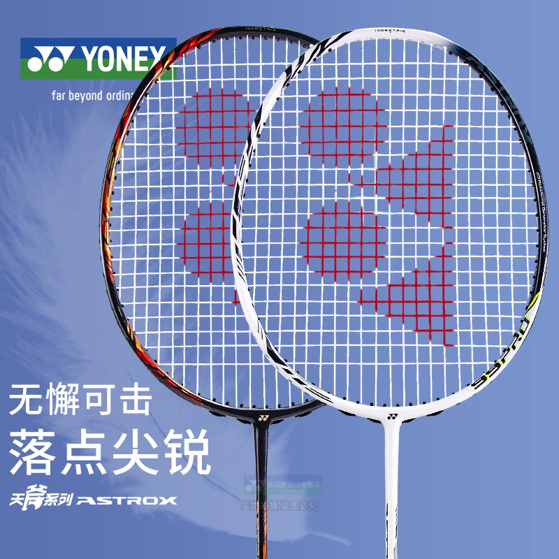 YONEX尤尼克斯YY羽毛球拍天斧AX99PRO 88S 88D AX100ZZ 55 77 66-图3