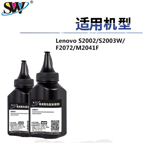 森威 适用联想 Lenovo m2041碳粉 ld202 s2002 f2072  s2003w 激光打印机 墨粉 加黑型 打印机 碳粉 粉质细腻 - 图1