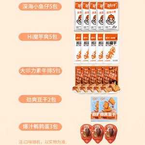 劲仔小鱼仔混合年货零食大礼包160g20包湖南特产即食辣味零食礼盒