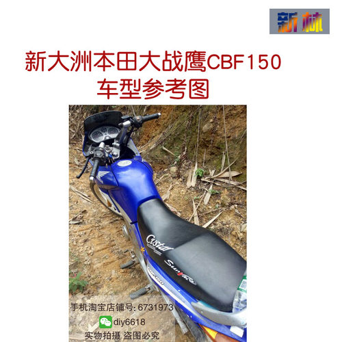 适用于大战鹰CBF150坐垫套新大洲本田SDH150-A摩托车网状座垫套 - 图2
