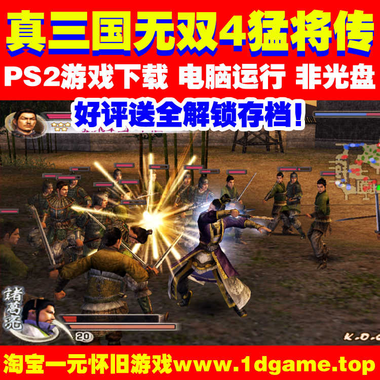 真三国无双2 新人首单立减十元 21年8月 淘宝海外 真三国无双2 新人首单立减十元 21年8月 淘宝海外