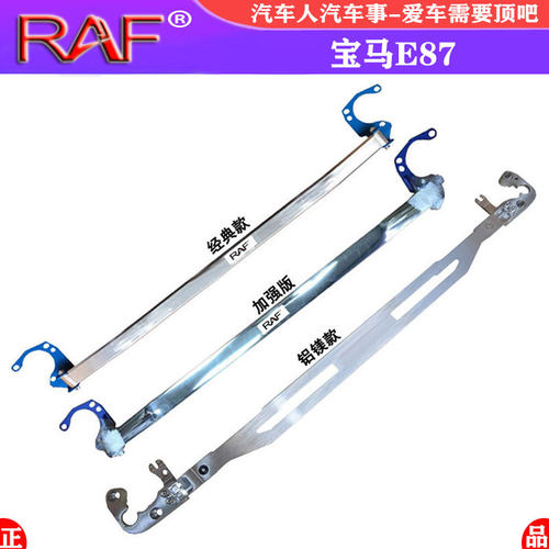 适用于宝马1系E87顶吧平衡杆前顶吧拉杆平衡杠防侧倾稳定加固改装 - 图0