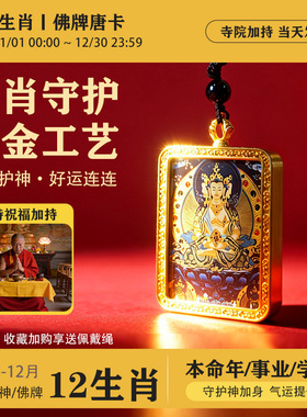 西藏手工大日如来唐卡吊坠