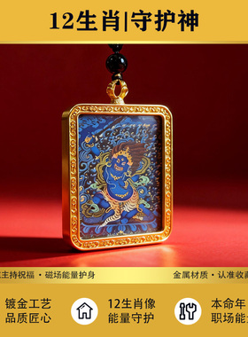 西藏手工佛牌本命年守护神吊坠