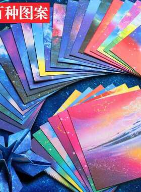 十二星座星云炫彩双面彩纸折纸小学生创意手工千纸鹤爱心折纸材料