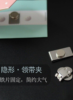 磁吸隐形领带夹｜正装卡子固定器