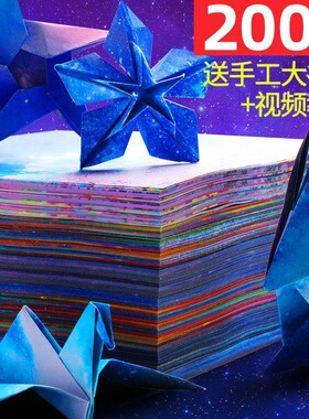 十二星座梦幻银河双面印花彩纸折纸附带教程学生千纸鹤爱心手工