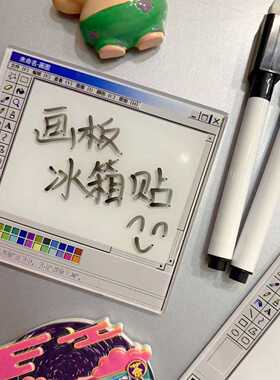 Windows仿真冰箱磁贴可反复书写