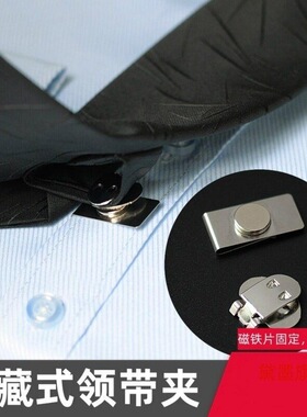 无痕磁吸领带夹隐藏式衬衫扣商务