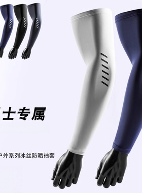 紫外线时尚冰丝袖套速干防晒袖冰袖子防滑加大码骑行男款户外丝滑