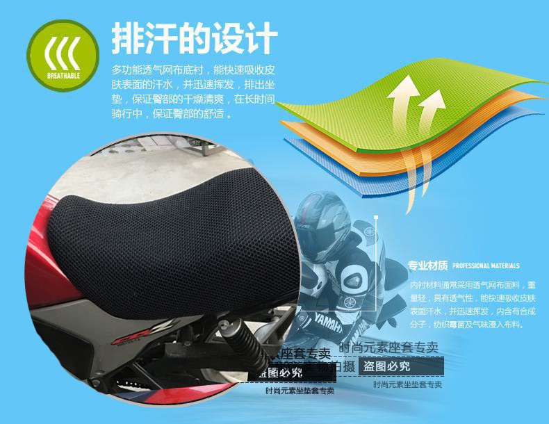 适用济南铃木酷飙QS150-9摩托车防水坐垫套蜂窝网状防晒透气座套 - 图1