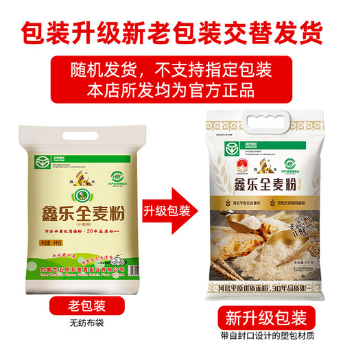 鑫乐全麦粉4kg河套平原全麦面粉含膳食纤维小麦胚芽绿色粗粮面粉 - 图3