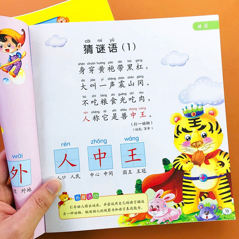 幼儿园绘本阅读与识字宝宝书本早教书籍幼小衔接每日晨读大字带拼音注音版学前适合大班儿童儿歌读唐诗古诗词朗诵学汉字认字卡片书