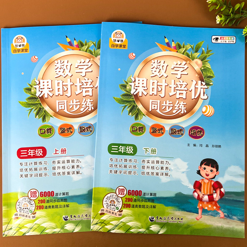 三年级数学口算天天练上册下册人教版计算题强化训练本口算竖式脱式计算应用题综合练习本口算题卡专项训练三年级数学综合练习题册