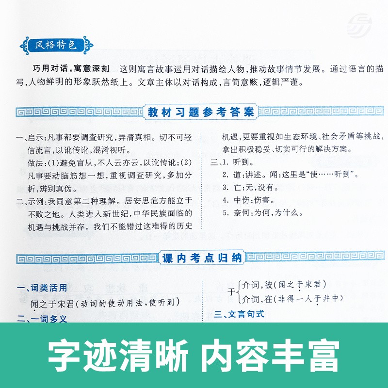 文言文全解一本通初中人教版初中生文言文完全解读一本古文古诗词译注与赏析初一二三七八九年级语文同步必背古诗文翻译逐句注解书