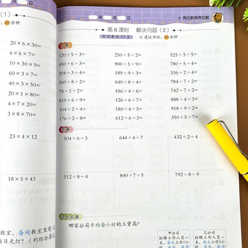 三年级数学口算天天练上册下册人教版计算题强化训练本口算竖式脱式计算应用题综合练习本口算题卡专项训练三年级数学综合练习题册
