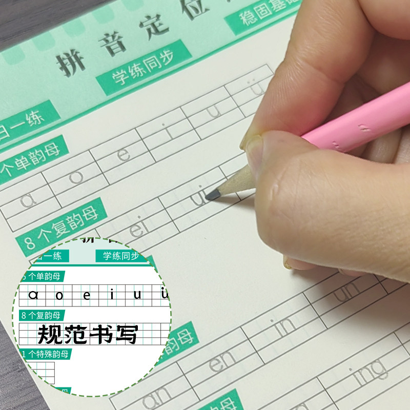 小学拼音定位默写纸专项训练幼小衔接学前班汉语声母韵母整体认读音节练习幼儿园字母定格纸一年级拼读小能手整体音节训练每日一练