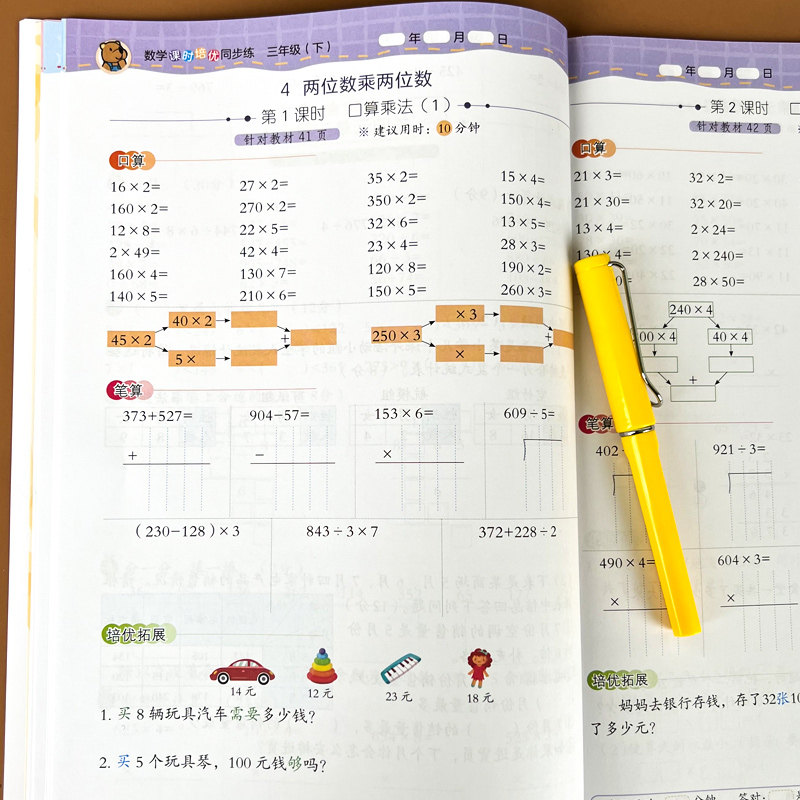 三年级数学口算天天练上册下册人教版计算题强化训练本口算竖式脱式计算应用题综合练习本口算题卡专项训练三年级数学综合练习题册