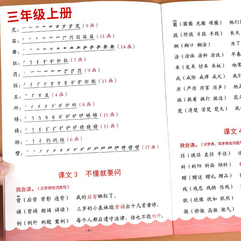三年级上册下册同步生字组词造句阅读本小学生语文基础知识大全汉字笔画笔顺词语句子积累手册人教版同步练习册汉语拼音专项训练书