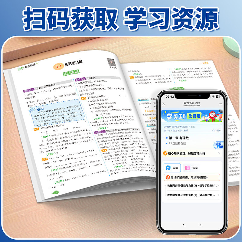 2026秋新版七年级上册数学专项训练初中必刷题人教版几何图形一元一次方程有理数同步训练初一7年级教材知识点精讲练习题册必刷题