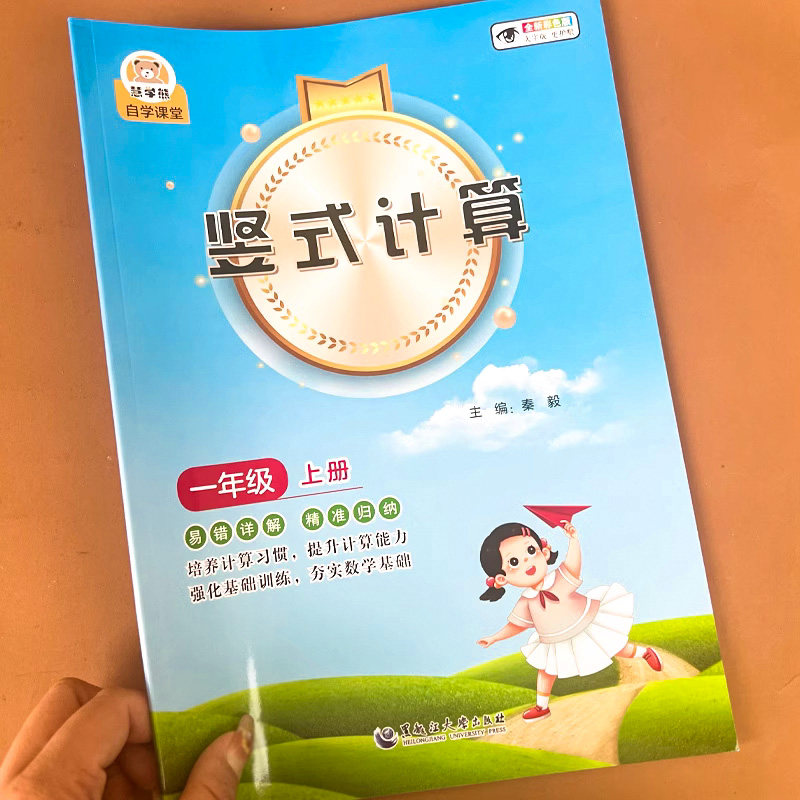 一年级上册竖式计算题列竖式口算题卡人教版教材同步练习册题小学生数学思维训练口算心算速算天天练脱式练习题3年级专项强化训练