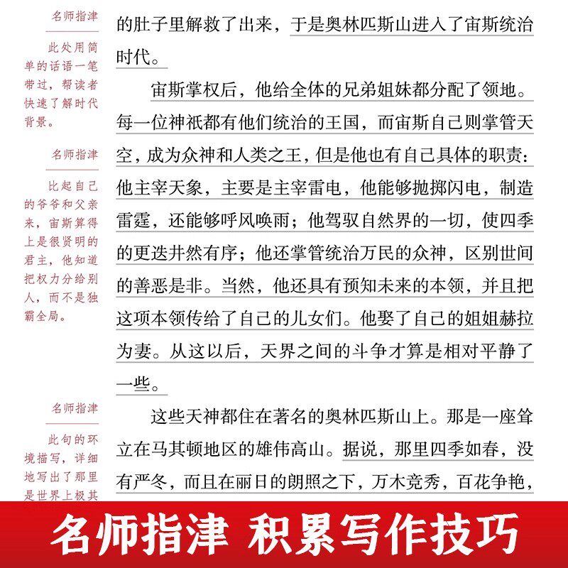 中国古代神话故事快乐读书吧四年级上册必读书全套4册 世界神话传说 希腊神话故事 山海经完整版无删减同步人教版课本配套课外阅读