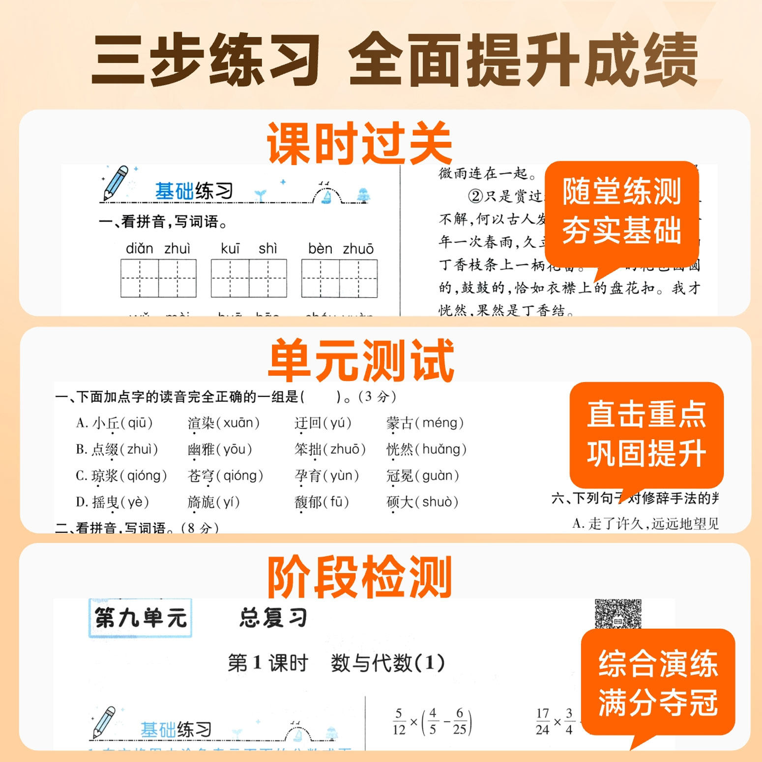 2024版黄冈课课练一二三四五六年级上册下册语文数学英语同步练习册全套试卷测试卷人教北师大版全能练考卷随堂练53天天暑假作业题