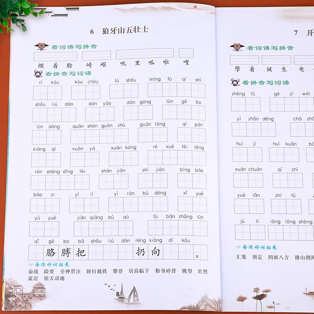 六年级上册看拼音写词语生字注音人教版小学6年级组词造句词语积累大全默写能手字词练习拼读默写语文专项训练同步练习题一课一练