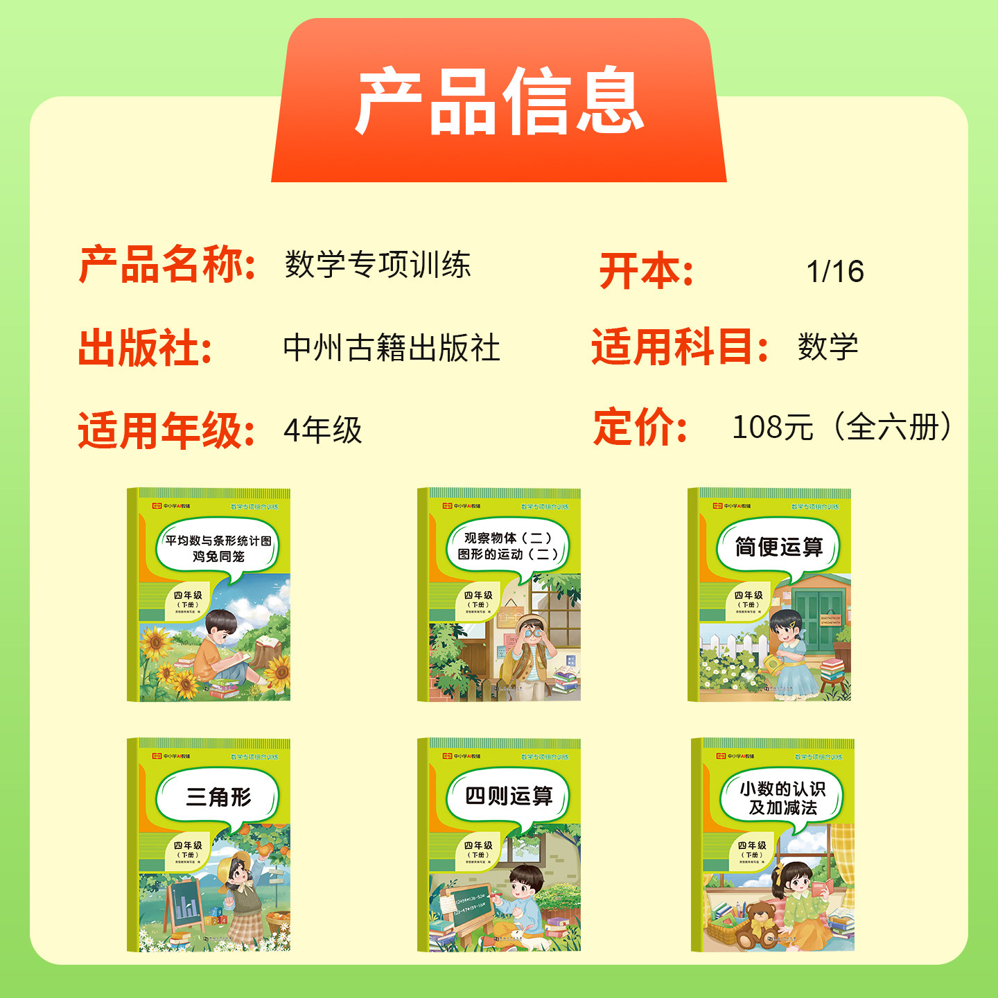 【2026新版】四年级下册数学专项训练全套6册小学4年级数学思维同步练习册计算题简便四则运算三角形平均数与条形统计图鸡兔同笼PY