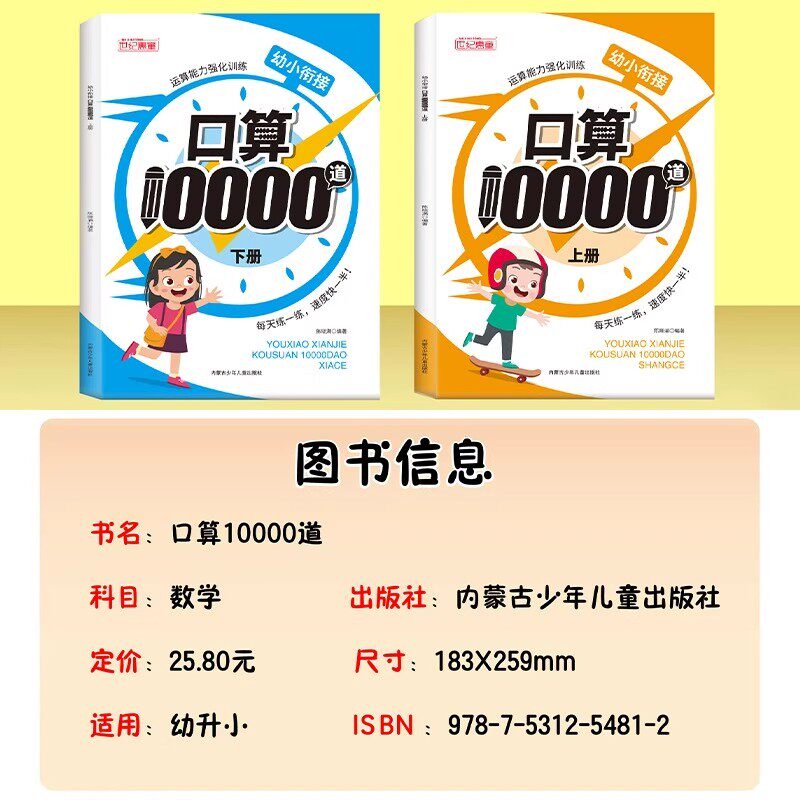 幼小衔接口算题卡10000道幼儿园中大班数学口算笔算天天练每日一练幼升小10/20/100以内加减法运算启蒙专项练习本教材全套一日一练