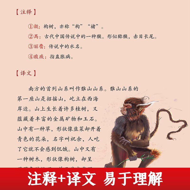 中国古代神话故事快乐读书吧四年级上册必读书全套4册 世界神话传说 希腊神话故事 山海经完整版无删减同步人教版课本配套课外阅读