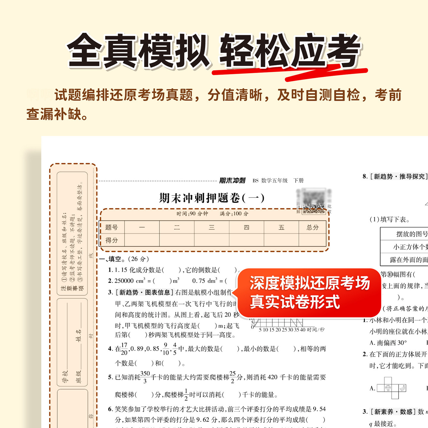 【北师大版】2026新版荣恒期末冲刺100分一二三四五六年级下册上册数学试卷测试卷全套单元期中期末模拟考试卷子一百分北师大版BS