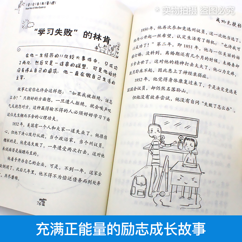 儿童情绪管理与性格培养绘本宝宝逆商提升小技巧小学生新百科漫画注音版课外阅读全套少儿必读书籍一年级时间好习惯读物励志课程 - 图2