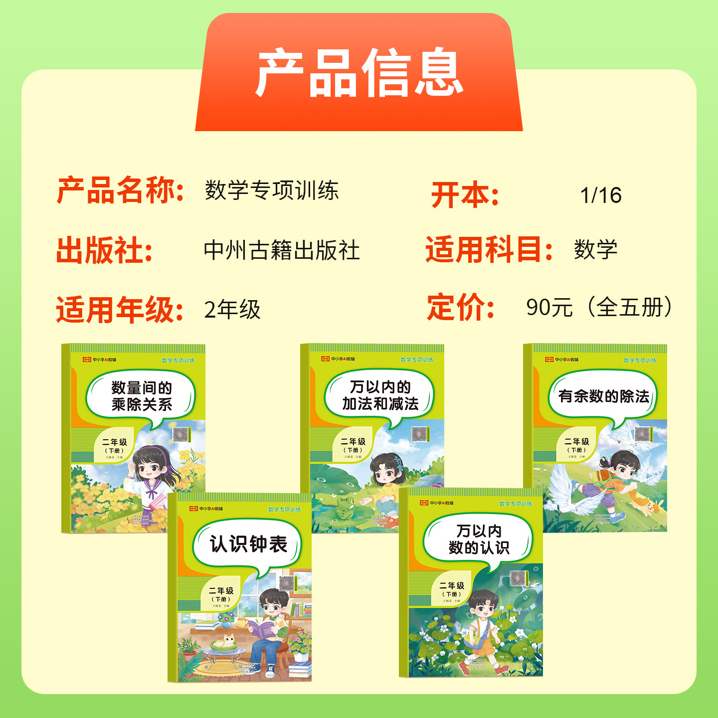 【2026新版】二年级下册数学专项强化训练题应用题人教版课堂同步练习册数量间的乘除关系有余数的除法万以内的加法和减法认识钟表