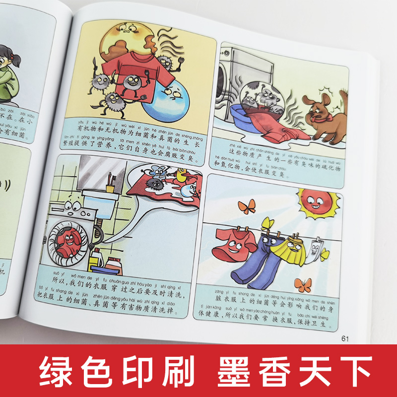 小笨熊百问百答儿童漫画书全套4册科学四格连环画全集疯狂的十万个为什么幼儿版注音版小学版儿童科普绘本启蒙带拼音的百科全书 - 图2