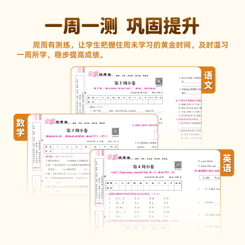 【赠字帖】2025荣恒小学周末小测卷一二三四五六年级上下册语文数学英语人教北师苏教版同步单元期中末模拟测试全能练考卷一周一练 - 图2
