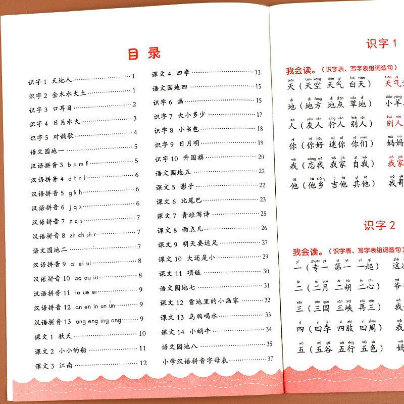 一年级上册生字组词造句阅读本语文基础知识大全汉字笔画笔顺词语句子积累手册人教版语文同步练习册识字表写字表汉语拼音专项训练