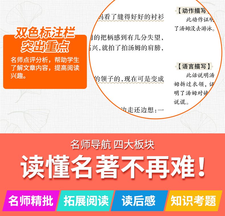 汤姆·索亚历险记6年级下册阅读课外书必读经典书目快乐读书吧名师导读读后感适合小学生人教版内容语文课内外拓展阅读无障碍精读