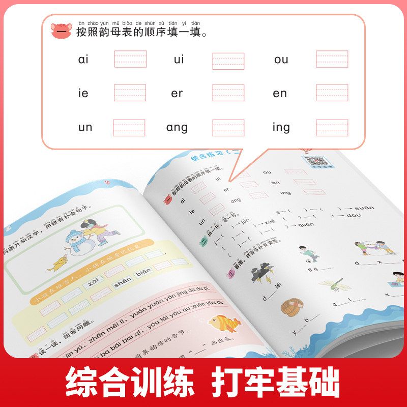 【荣恒】幼升小拼音拼读训练册练习册幼儿园一年级二年级听读听写幼小衔接教材全套一日一练人教版注音启蒙专项学习5步拼写学习法