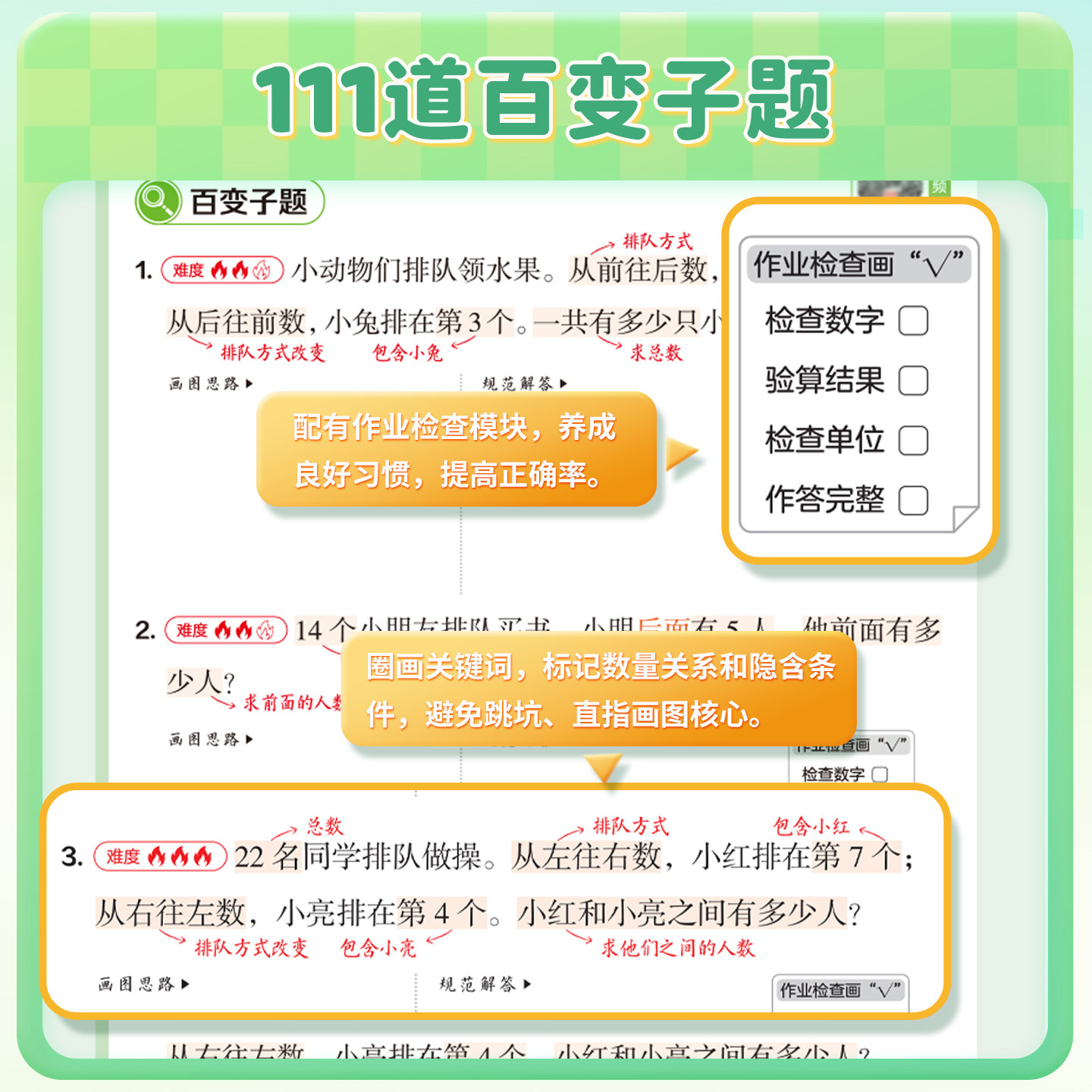 2026版小学数学30天精通画图法全套一二三四五六年级通用版数学专项思维训练小学生123456年级视频课程图解计算应用题数学强化训练