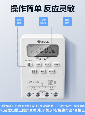 公牛时控开关鱼缸定时家用控制器