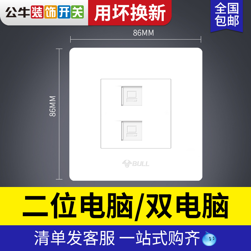 公牛二位双网口面板6六类宽带86型网络接口双口千兆网线电脑插座 - 图0